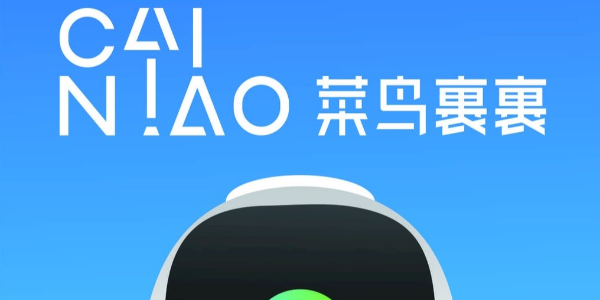 菜鸟裹裹“春节不打烊”覆盖全国103城，将推出千万规模激励补贴