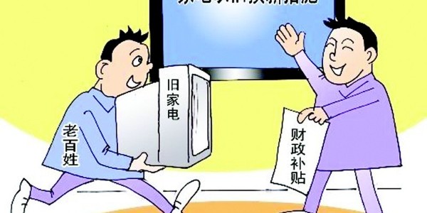 商务部部长王文涛：将推动汽车、家电、家装厨卫等消费品以旧换新