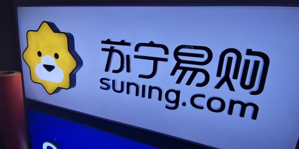 苏宁变道提速，加码云网万店（3）