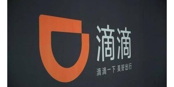 媒体：滴滴正式启动造车项目，已开始从车厂挖人