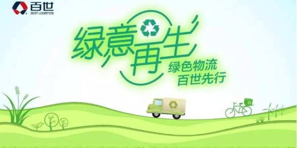 “绿意再生”计划发布，将绿色快递包装进行到底！
