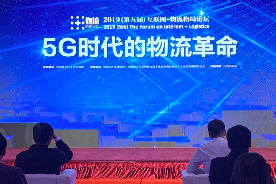 5G时代，物流企业将如何突围