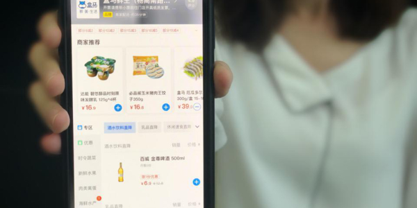 盒马饿了么战略互通，阿里商业生态助推“鲜美生活”再升级