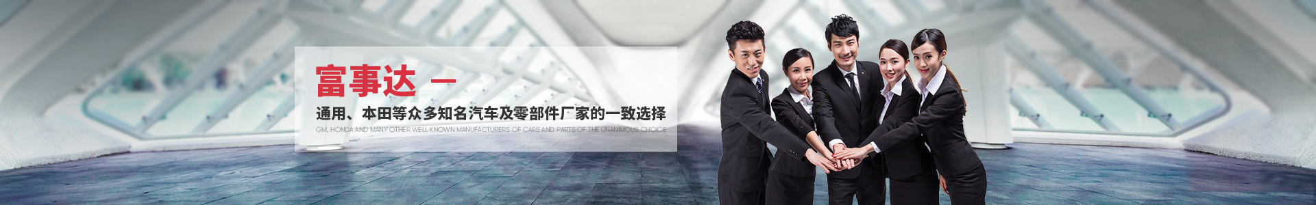 成人TIKTOK黄短视频通用、本田等众多知名汽车及零部件厂家的一致选择