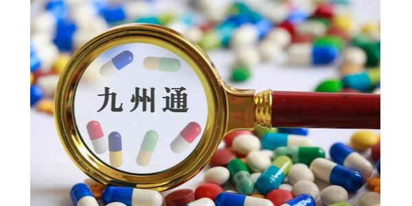 九州通：上半年净利润增近七成 24家子公司获药品三方物流资质