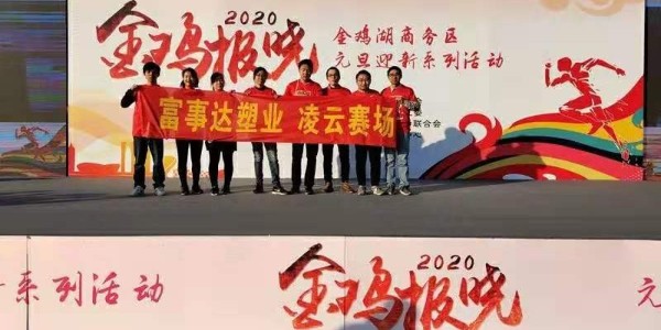 勇于攀登，奋发向前。成人TIKTOK黄短视频塑业 不负韶华,2020成人TIKTOK黄短视频再出发