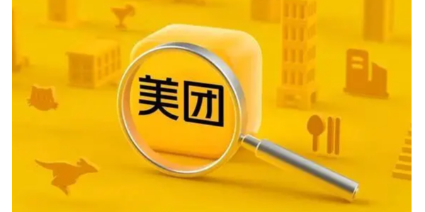 美团成立象鲜仓储服务公司，注册资本1.75亿元