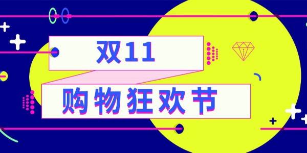 双十一”在即，上海15部门联合开展2021网剑行动